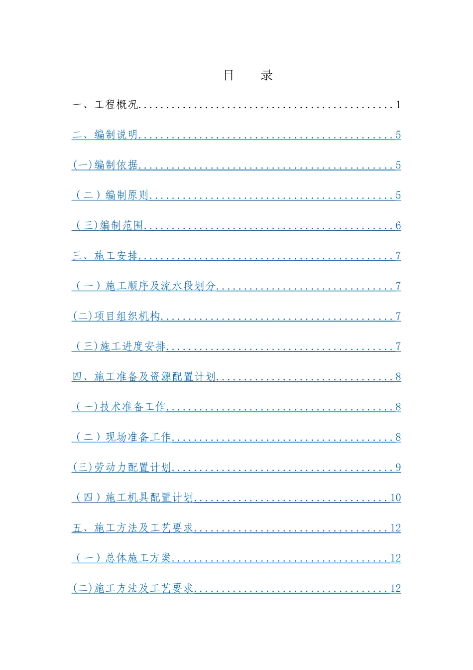 格构式锚杆挡土墙施工方案_第1页