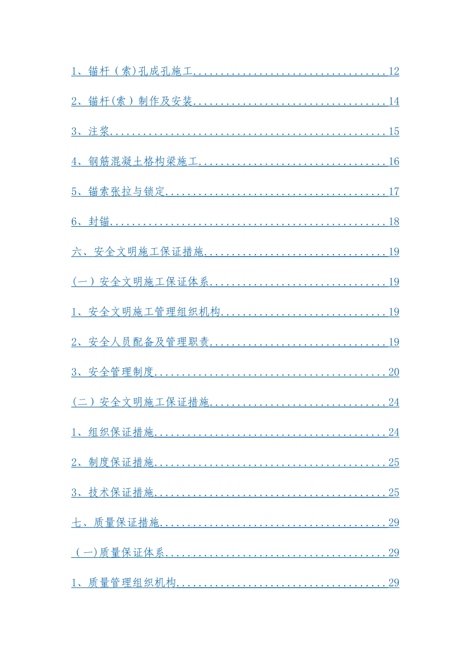 格构式锚杆挡土墙施工方案_第2页