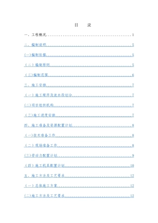 格构式锚杆挡土墙施工方案