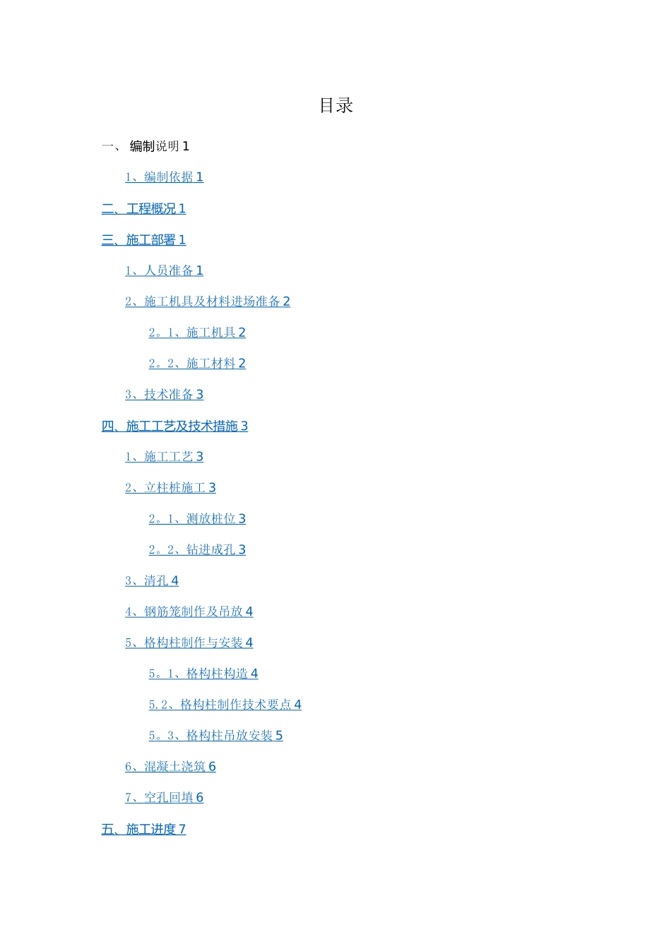 格构柱专项施工方案_第1页