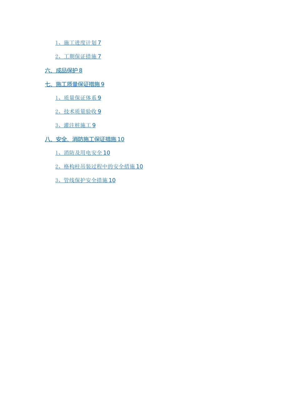 格构柱专项施工方案_第2页