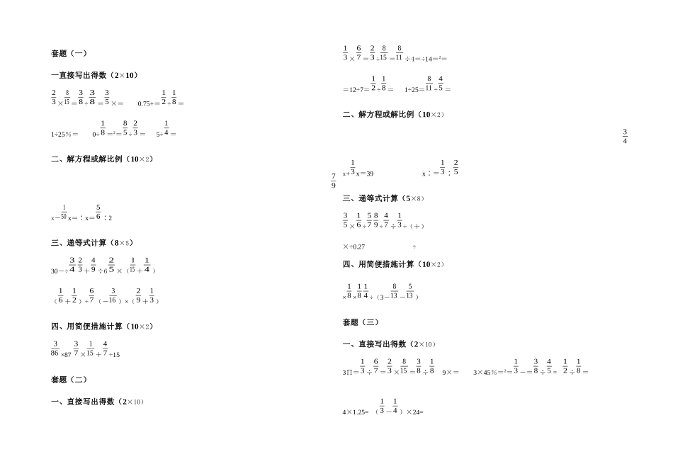 2025年六年级小升初数学计算专题强化训练_第1页