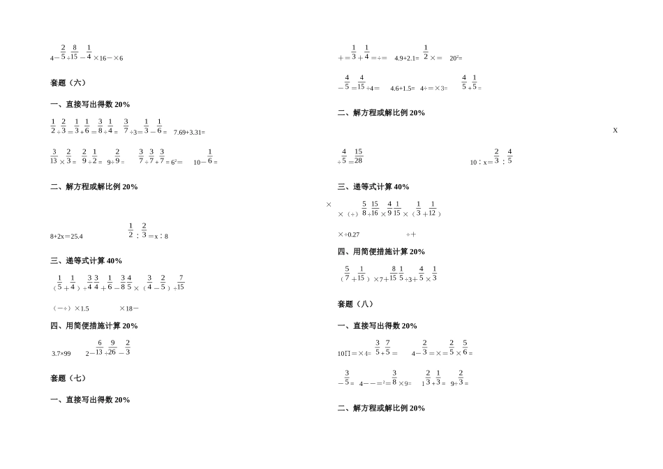 2025年六年级小升初数学计算专题强化训练_第3页