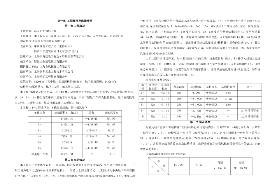 格构柱式塔吊基础施工方案及计算书_第1页