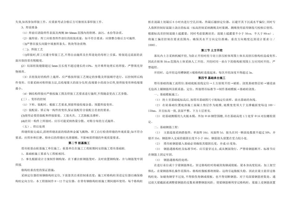 格构柱式塔吊基础施工方案及计算书_第3页