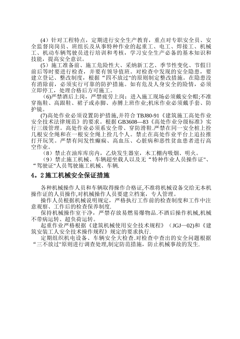 格构柱拆除方案_第3页