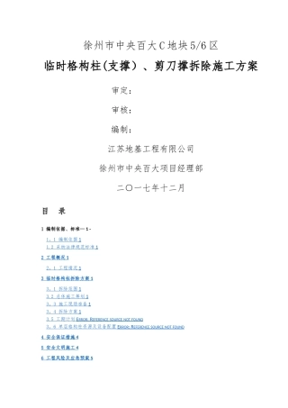 格构柱拆除施工方案