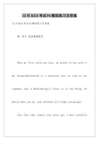 2025年12月ACCA考试F4模拟练习及答案