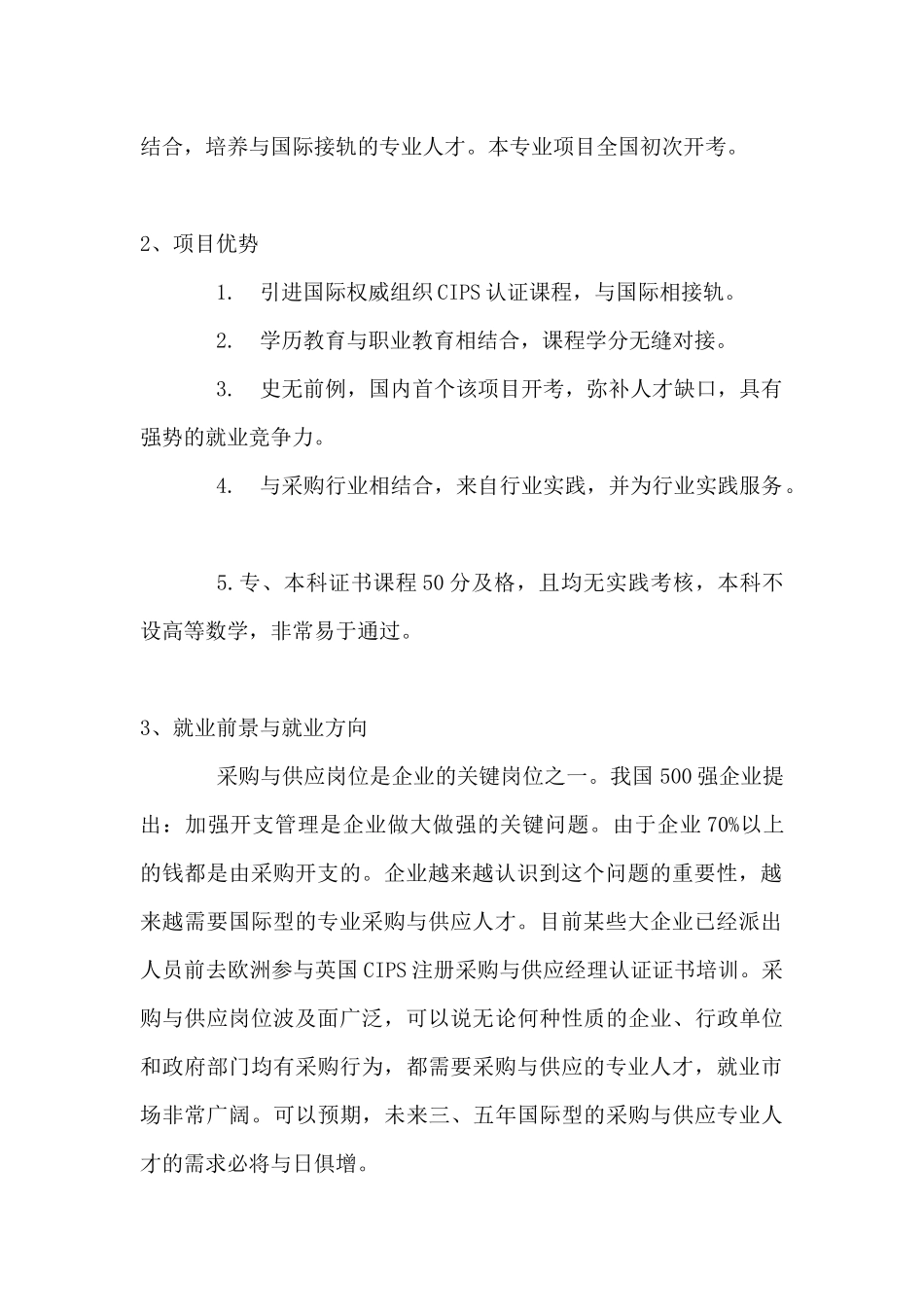 2025年广东外语外贸大学采购与供应管理自考_第2页