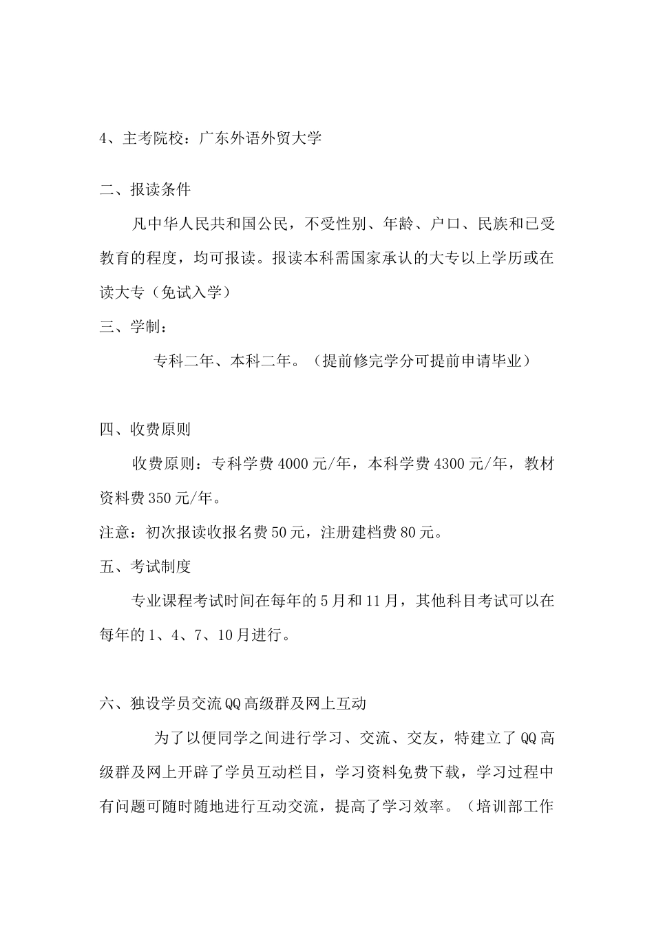2025年广东外语外贸大学采购与供应管理自考_第3页