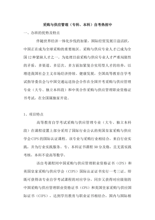 2025年广东外语外贸大学采购与供应管理自考