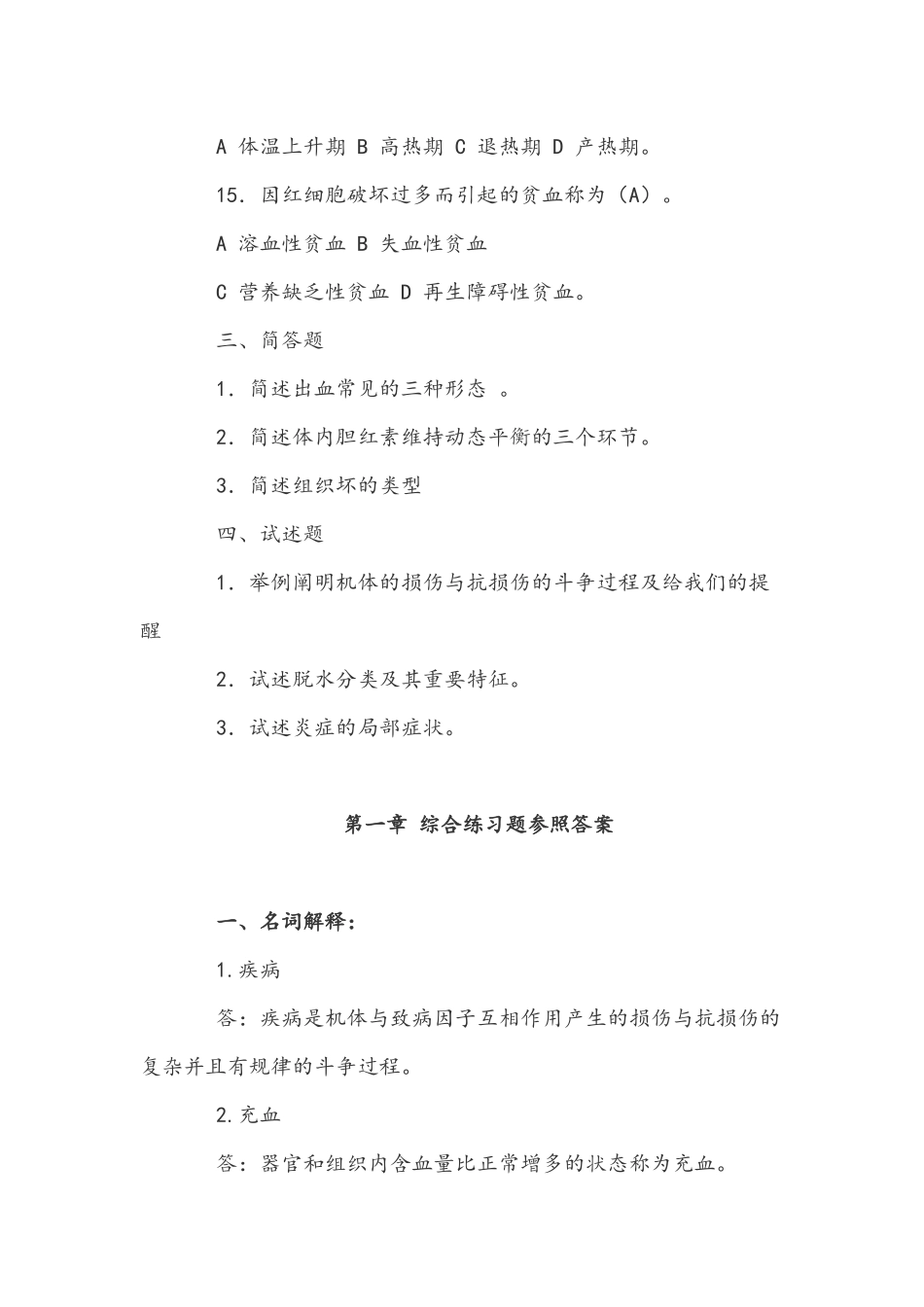 2025年动物病理学题库_第3页
