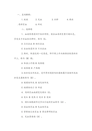2025年动物病理学题库