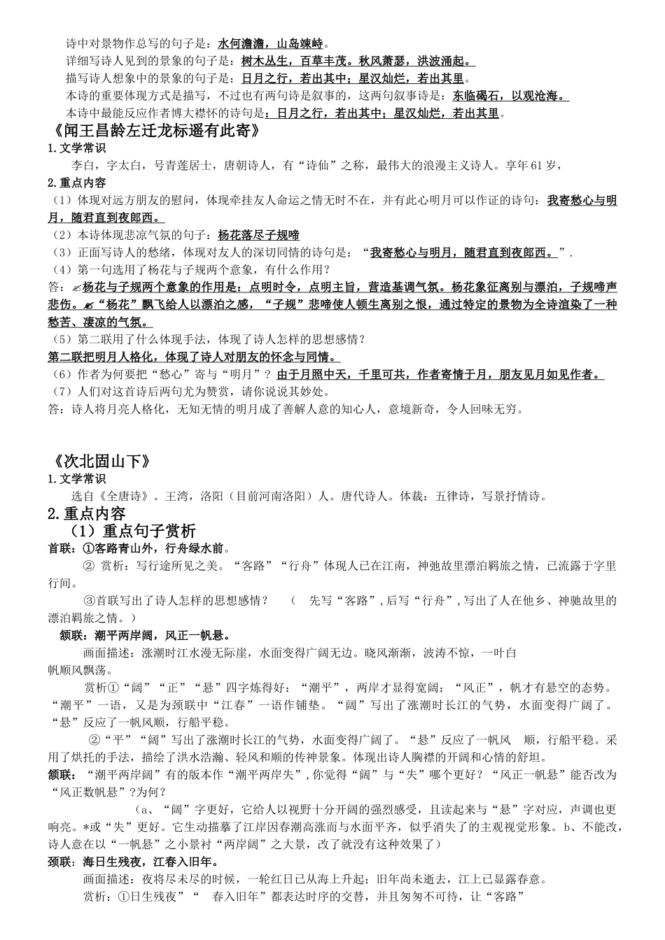 2025年新版七级上人教版语文知识点总结资料讲解_第3页