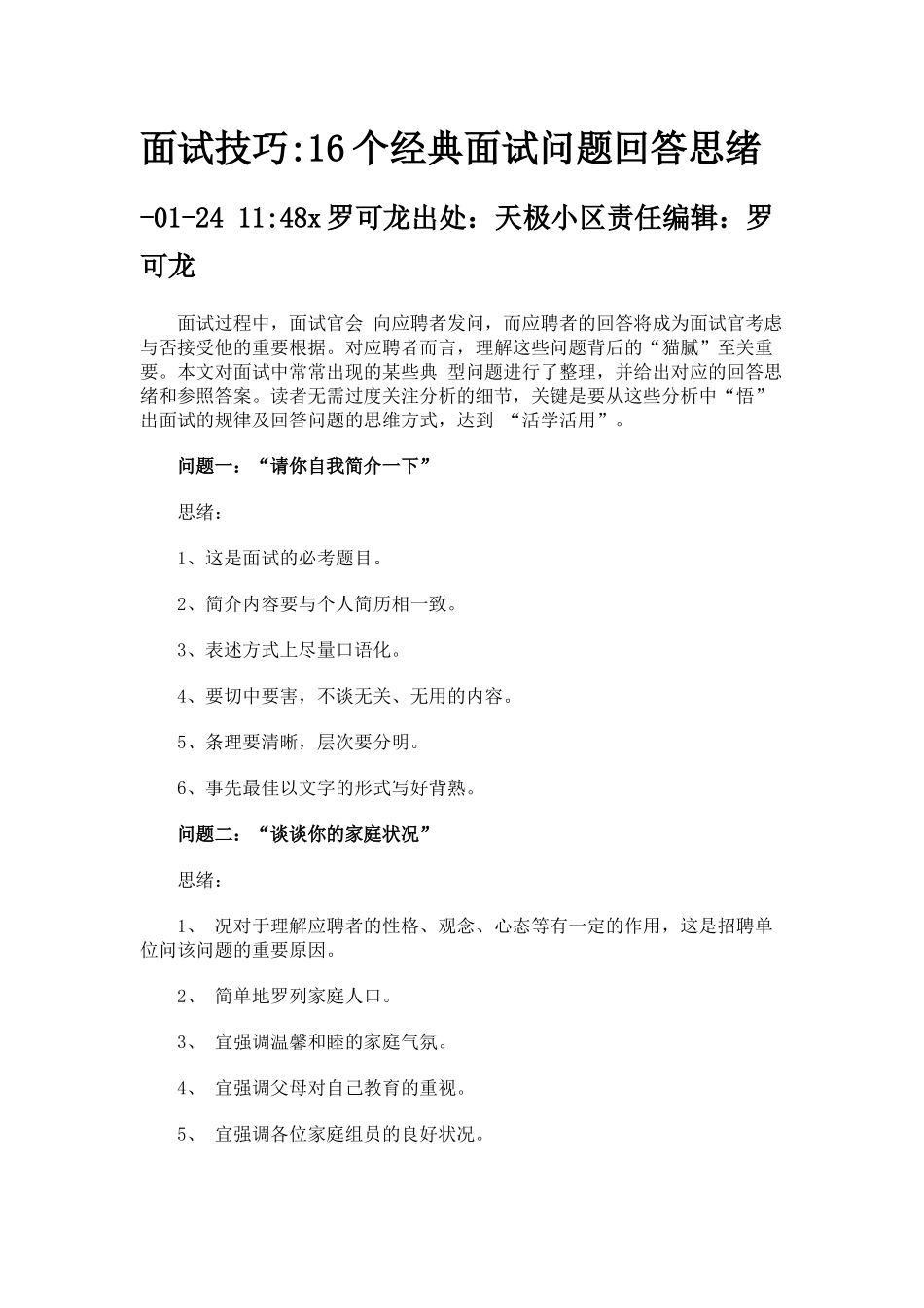2025年普适面试技巧_第1页