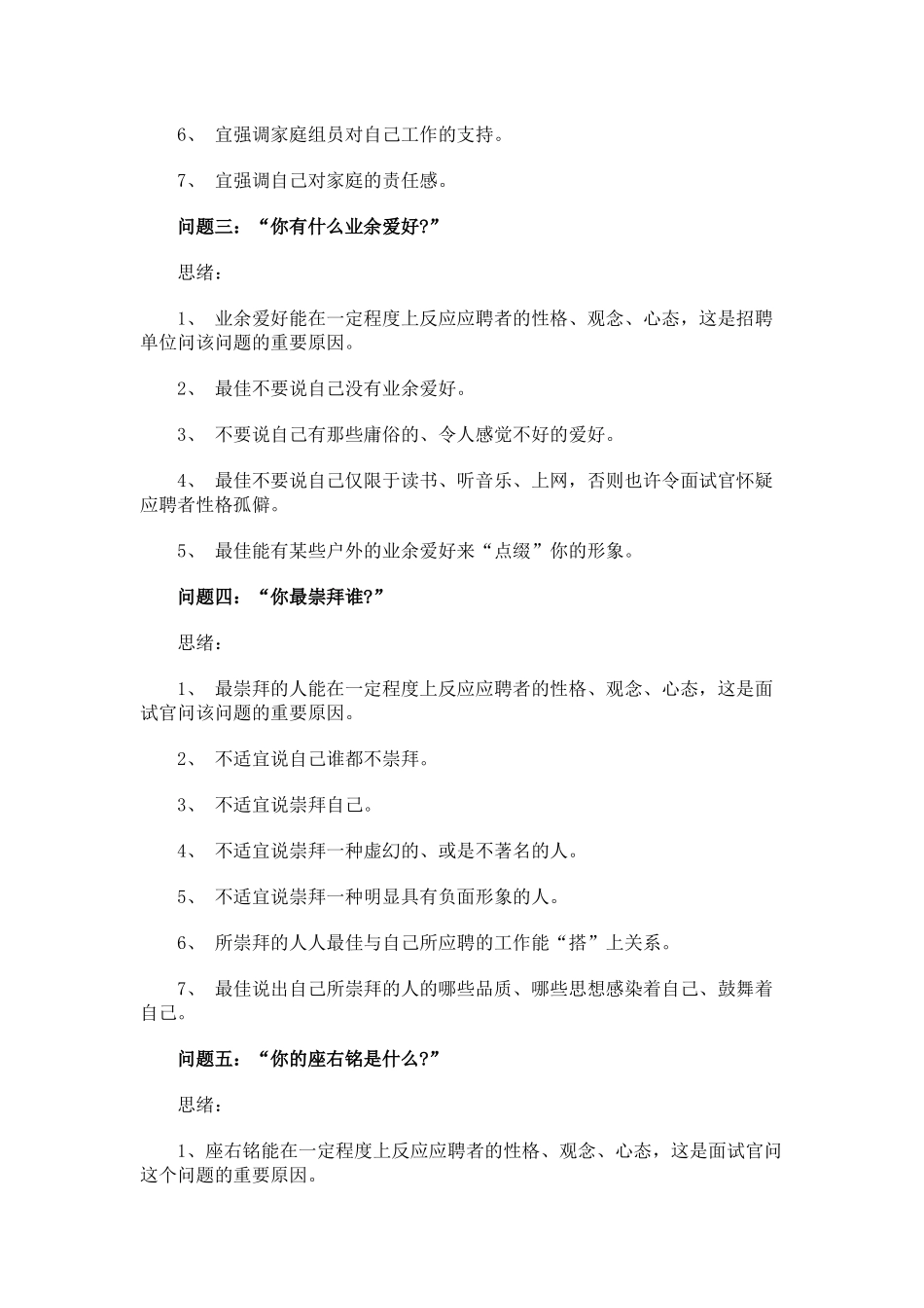 2025年普适面试技巧_第2页