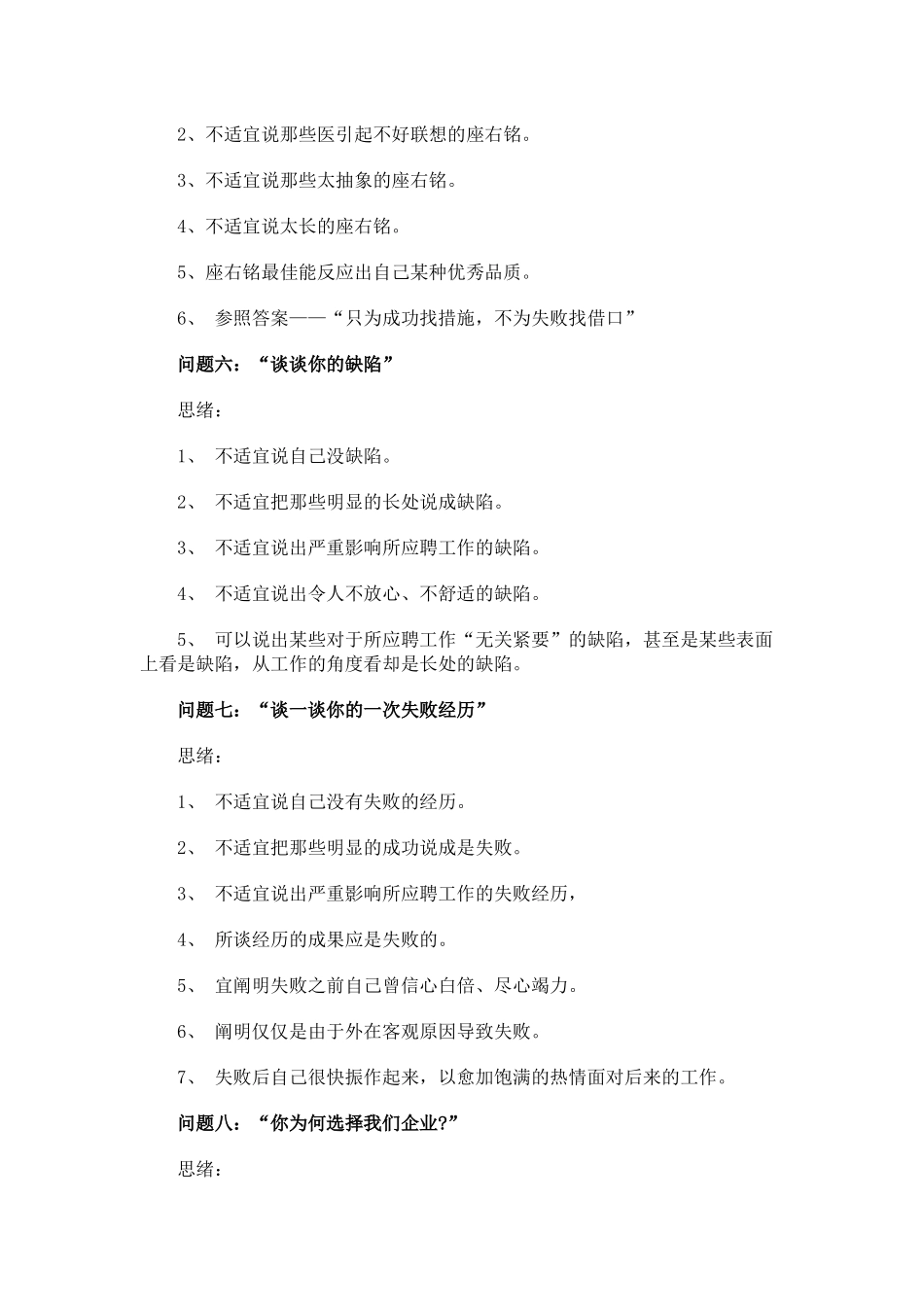 2025年普适面试技巧_第3页