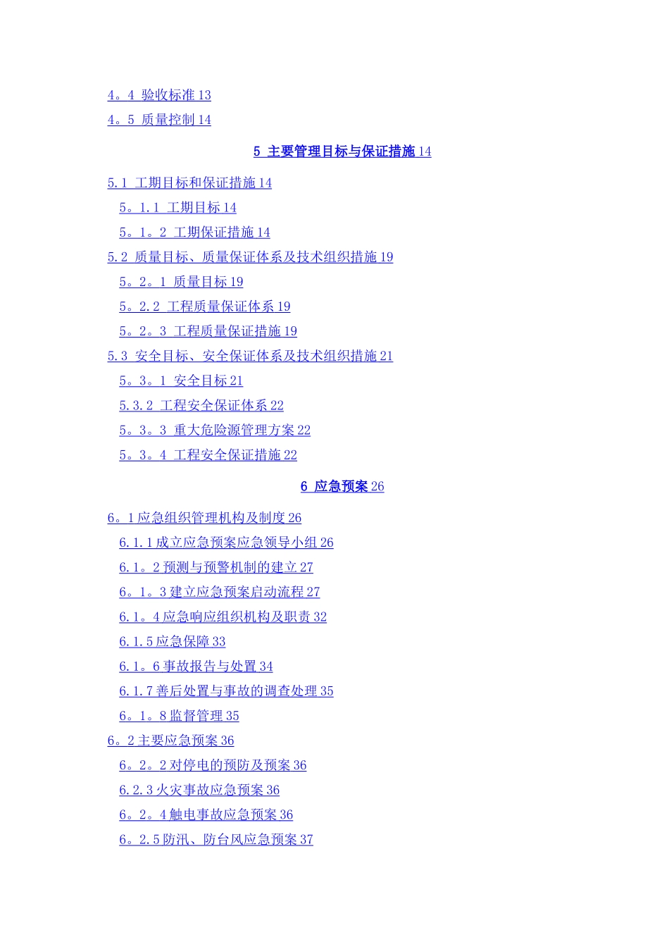 格构柱施工方案_第2页