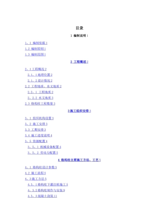 格构柱施工方案