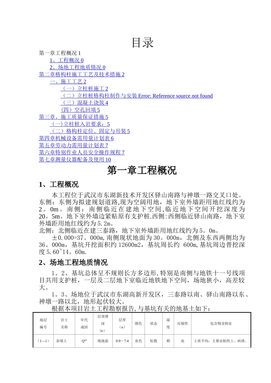 格构柱施工方案.doc_第2页