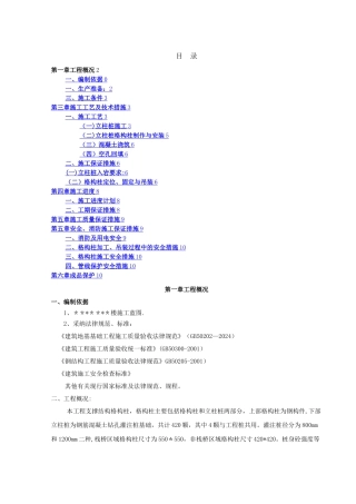 格构柱施工方案施工组织设计