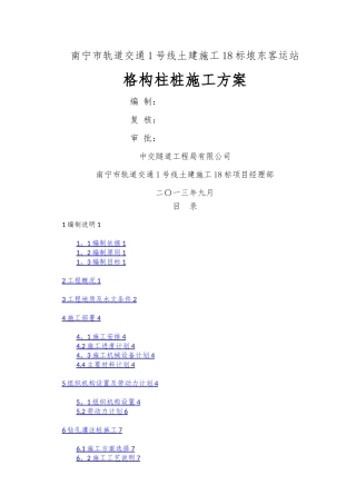 格构柱桩施工方案