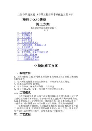 格栅池施工方案
