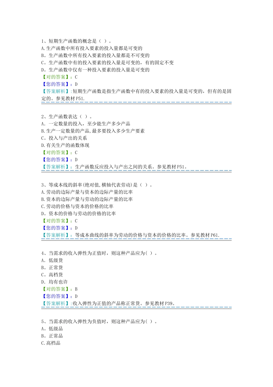 2025年自考管理经济学题库_第1页