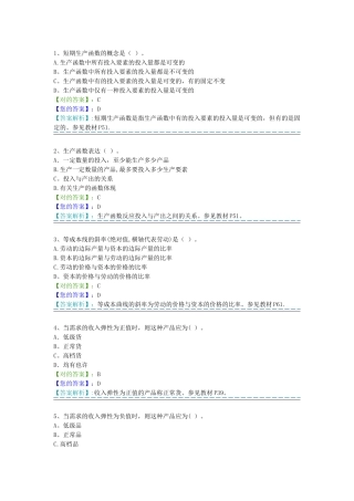 2025年自考管理经济学题库