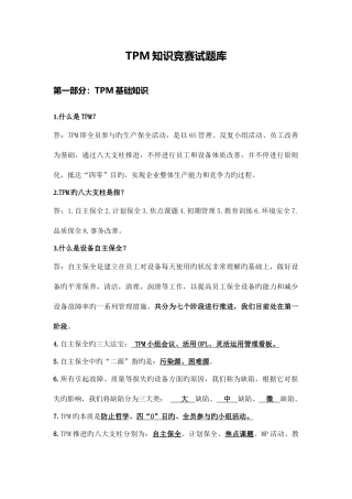 2025年TPM知识题库