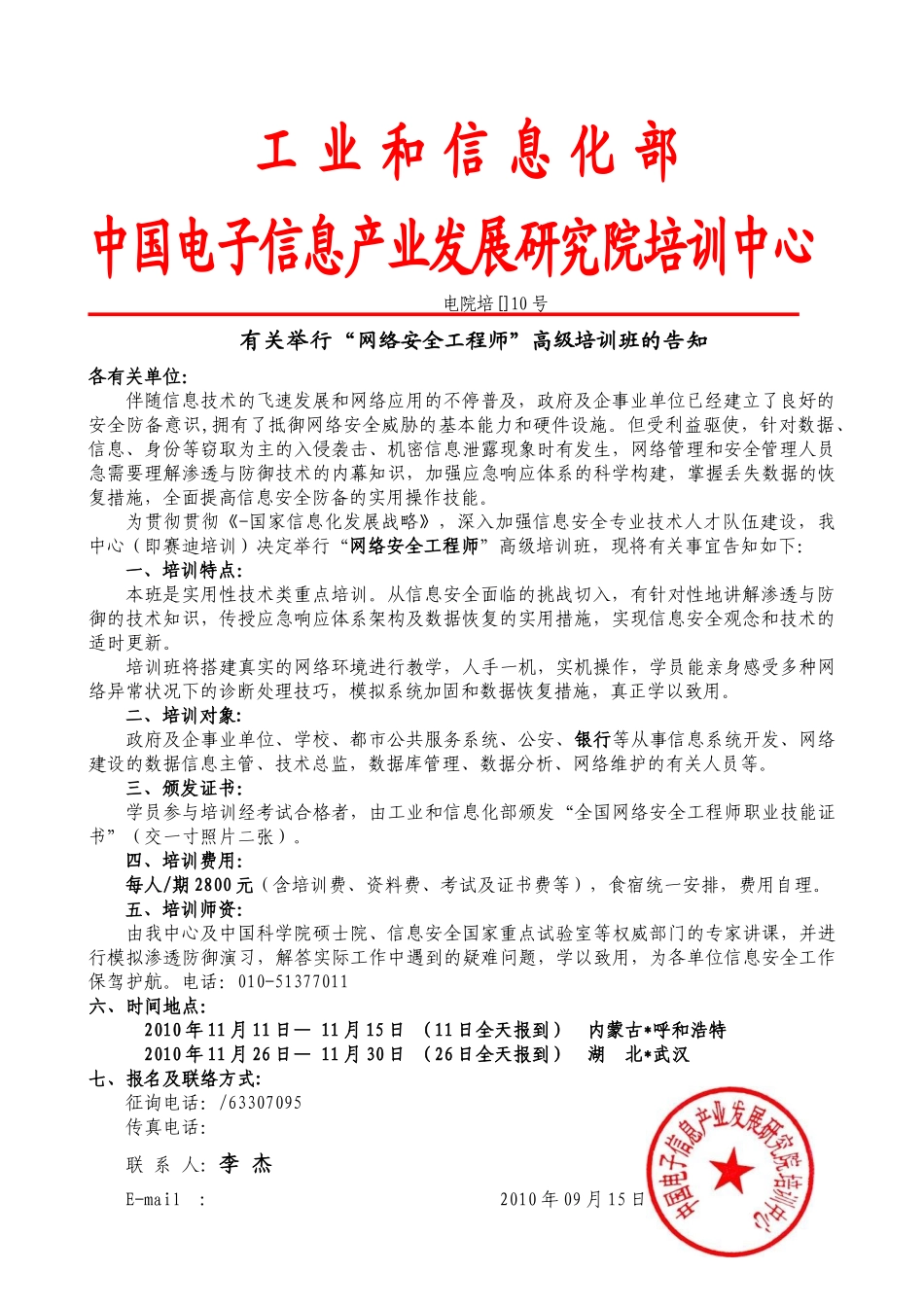 2025年网络安全工程师高级培训_第1页