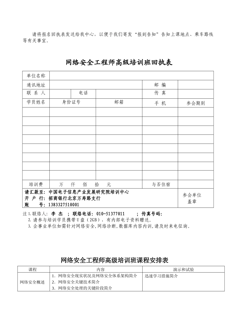 2025年网络安全工程师高级培训_第2页