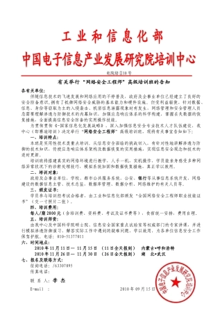 2025年网络安全工程师高级培训