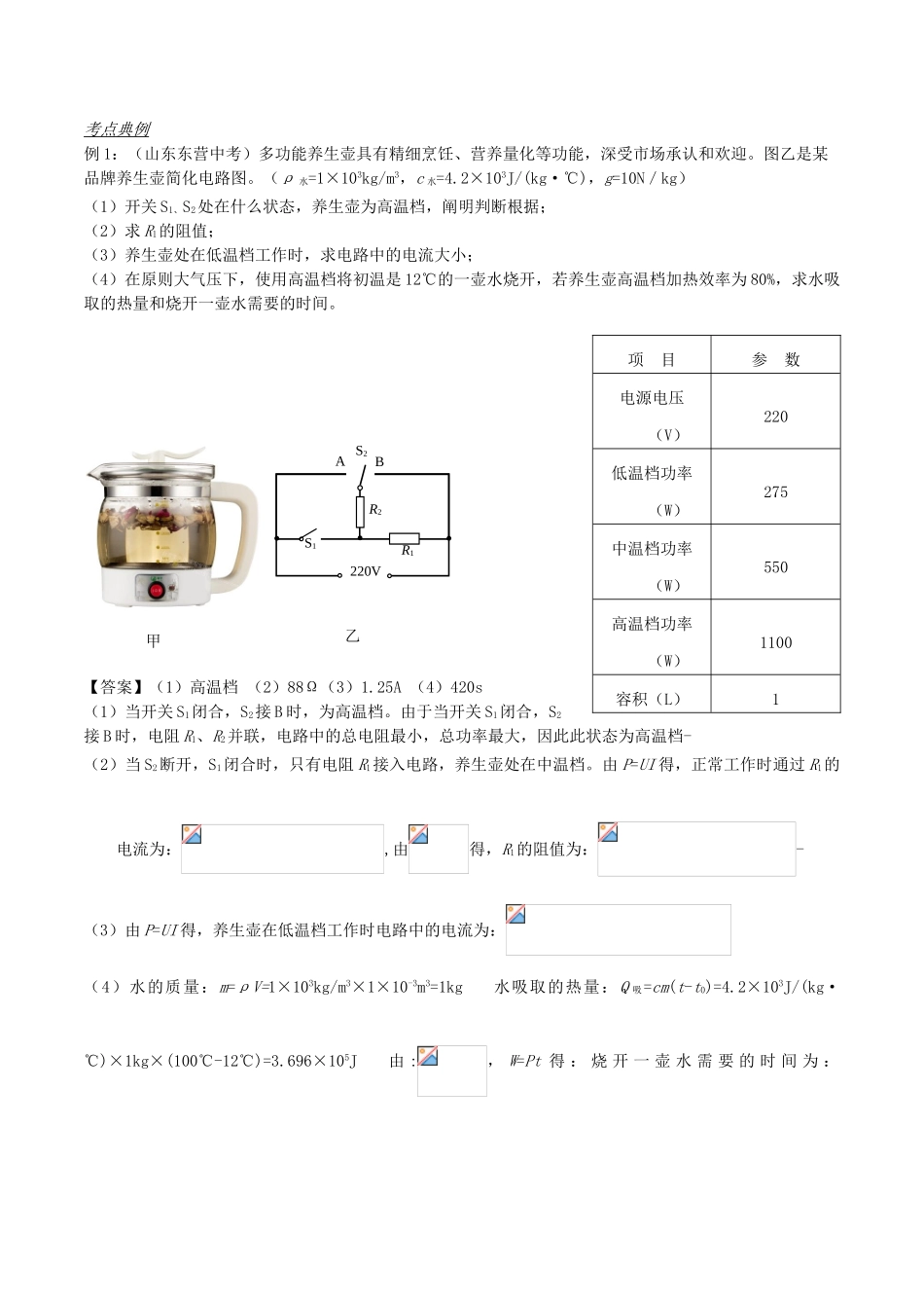 2025年备战中考物理热点考点11家用电器型电学压轴题专题突破含解析_第2页