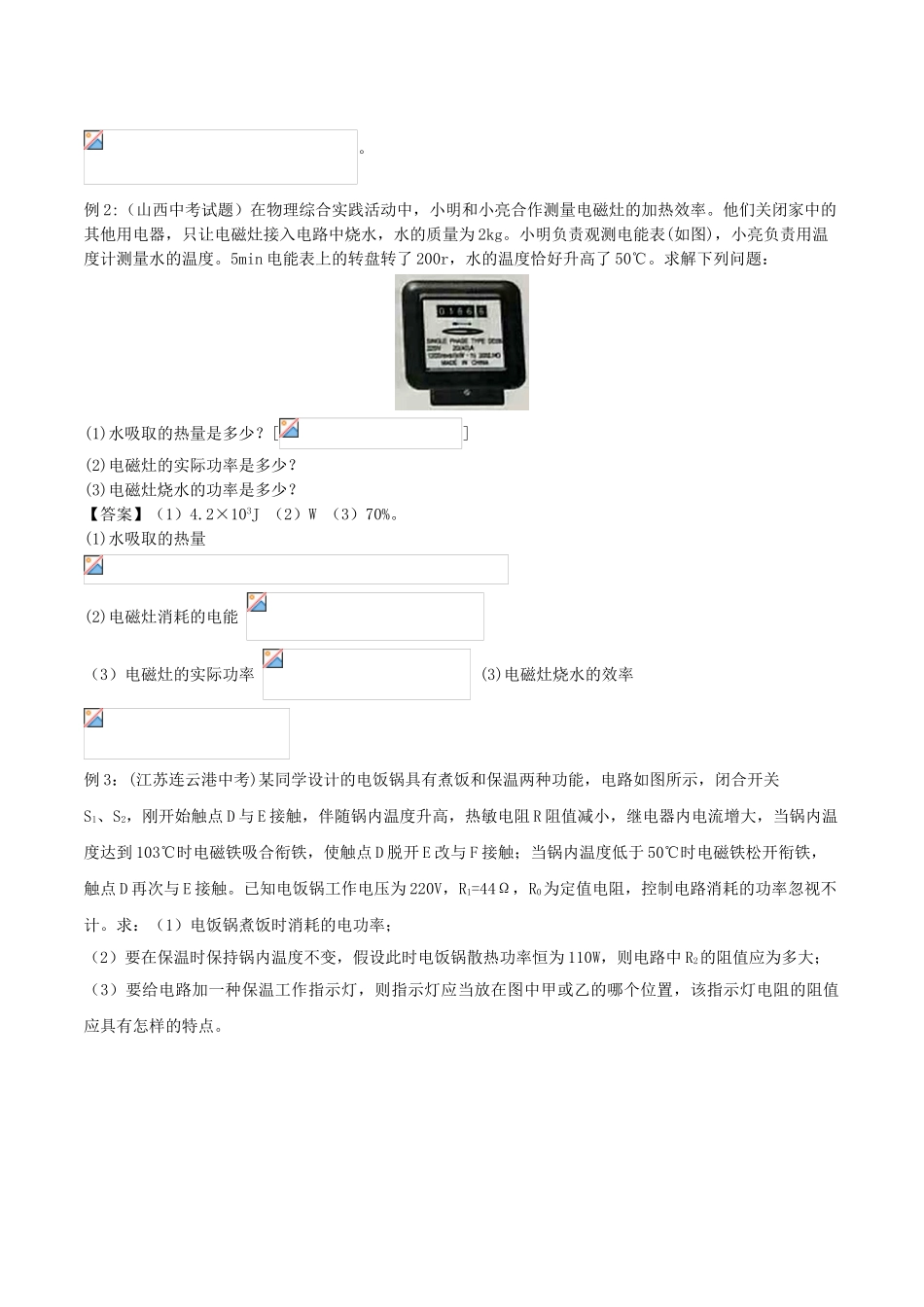 2025年备战中考物理热点考点11家用电器型电学压轴题专题突破含解析_第3页