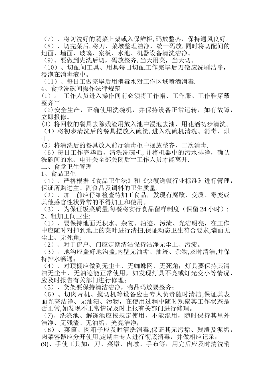 格调食堂厨房管理规范_第2页