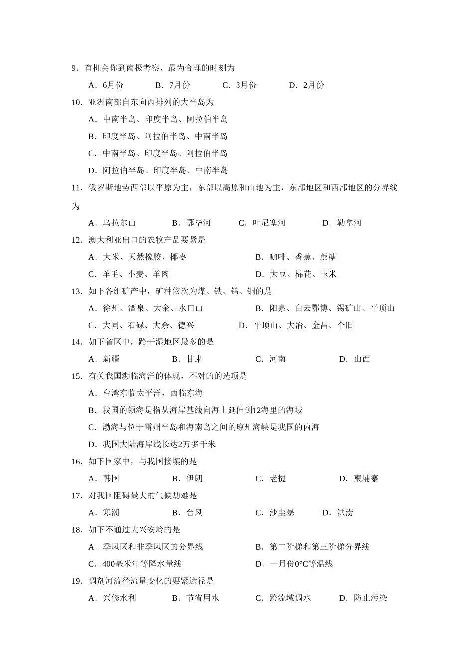 2025年—莘县第一学期初三学业水平统一检测初中地理_第2页