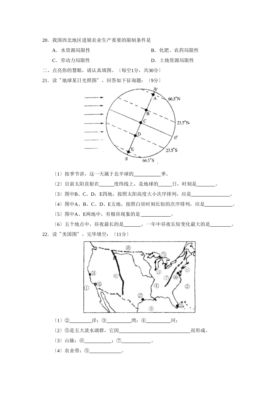 2025年—莘县第一学期初三学业水平统一检测初中地理_第3页