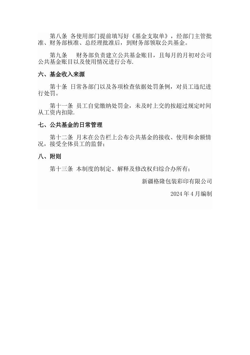 格隆-公司公共基金管理制度_第2页