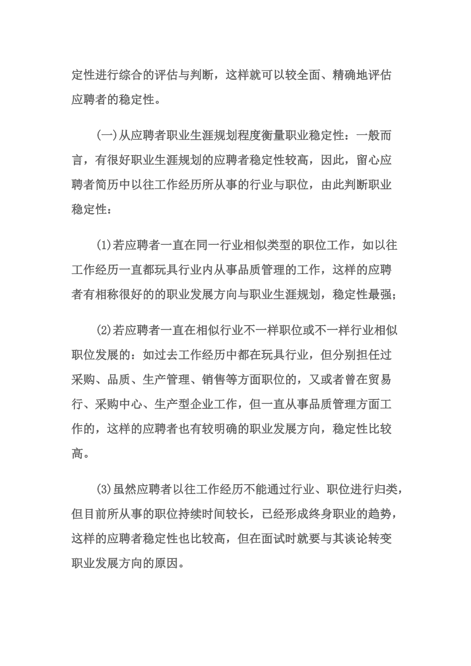 2025年如何评估面试者的稳定性_第2页