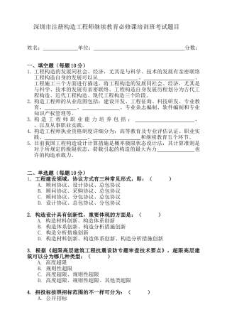 2025年深圳市注册结构工程师继续教育必修课培训班考试题目