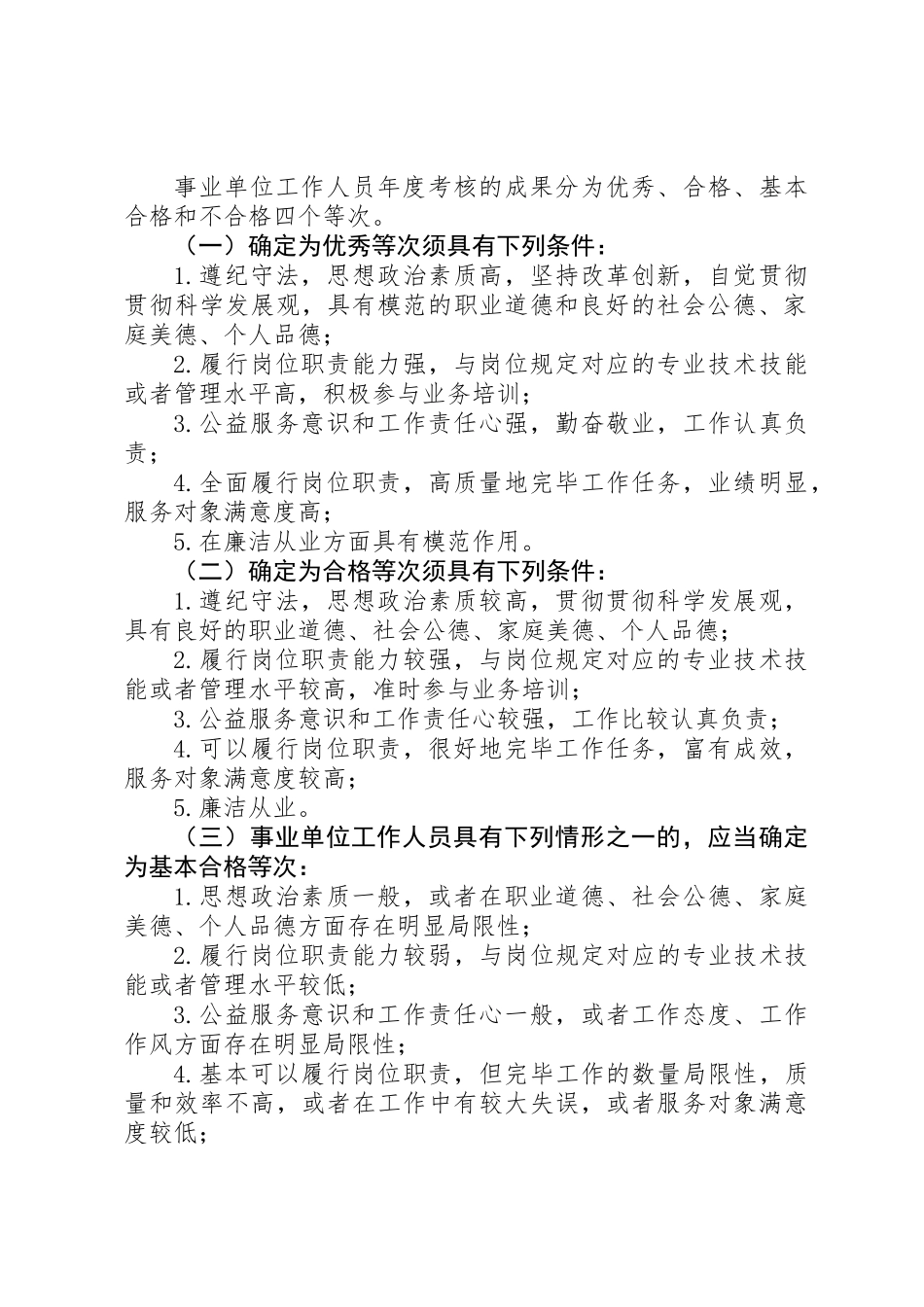 2025年关于全县事业单位工作人员考核实施方案_第2页