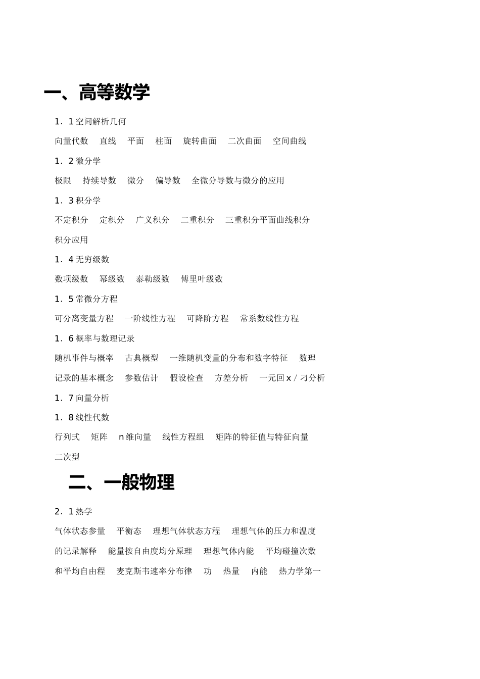 2025年动力暖通基础考试大纲_第2页