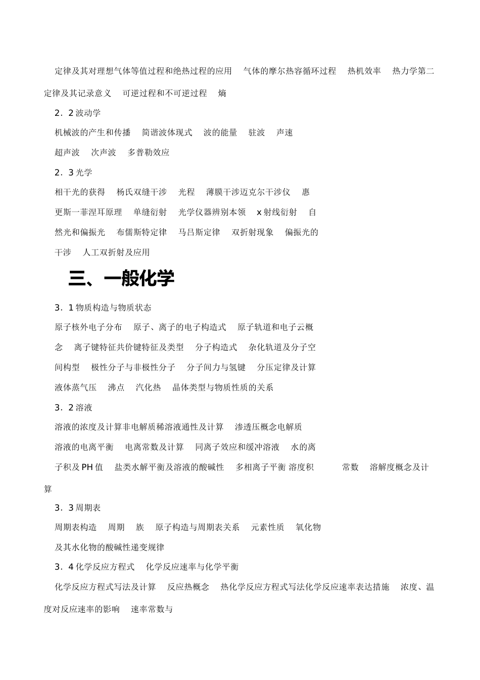 2025年动力暖通基础考试大纲_第3页
