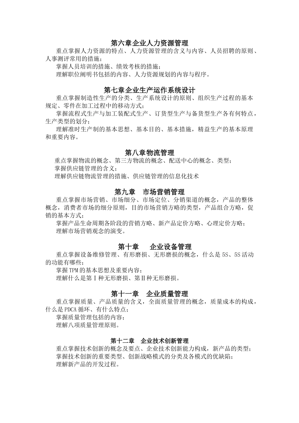 2025年专插本考试大纲仲恺农业工程学院_第2页