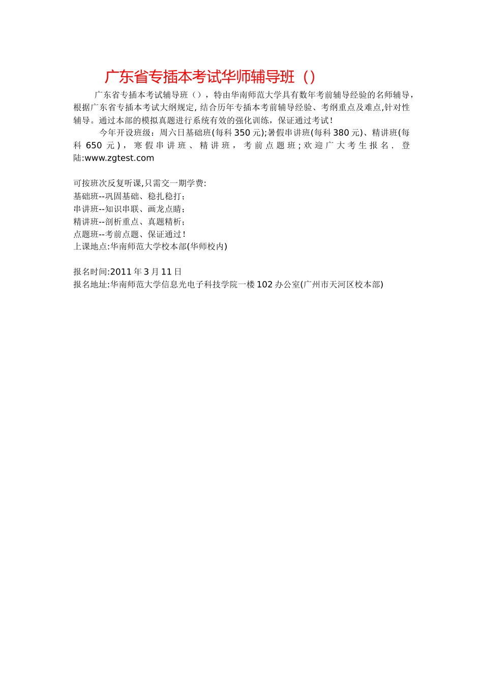 2025年专插本考试大纲仲恺农业工程学院_第3页