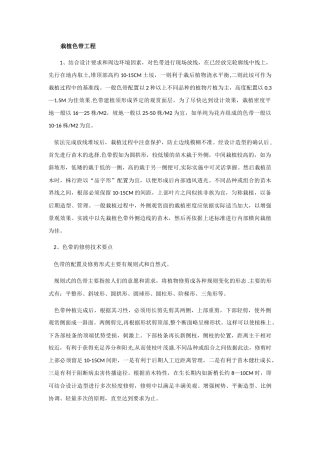 栽植色带工程