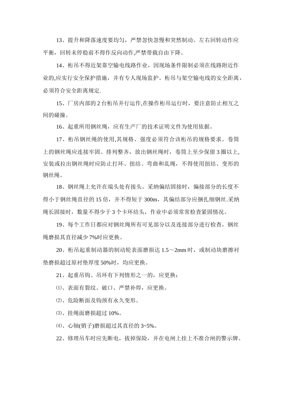 桁吊安全操作规程_第2页