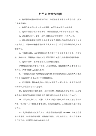 桁吊安全操作规程