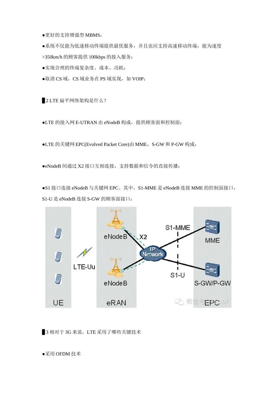 2025年史上最全的LTE葵花面试求职职场_第2页